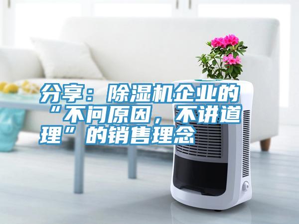 分享：免费看操逼软件企业的“不问原因，不讲道理”的销售理念