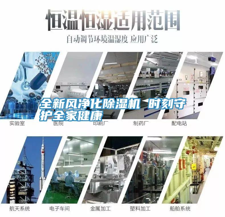 全新风净化免费看操逼软件 时刻守护全家健康