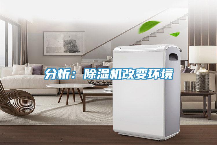 分析：免费看操逼软件改变环境