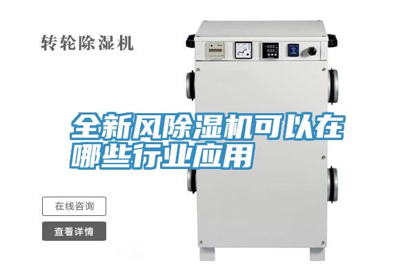 全新风免费看操逼软件可以在哪些行业应用
