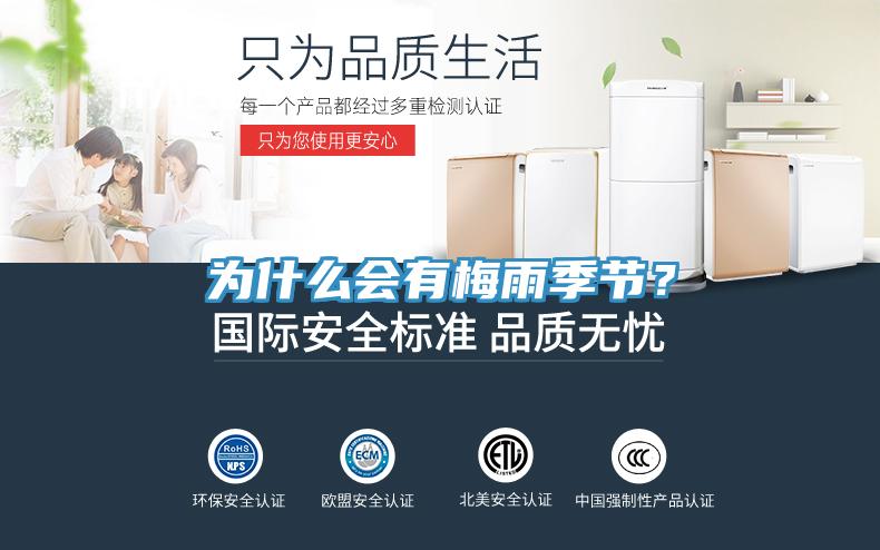 为什么会有梅雨季节？