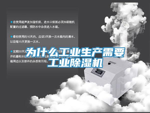 为什么工业生产需要工业免费看操逼软件