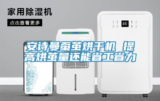操逼视频软件下载蚕茧烘干机 提高烘茧量还能省工省力