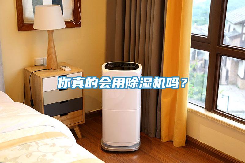 你真的会用免费看操逼软件吗？