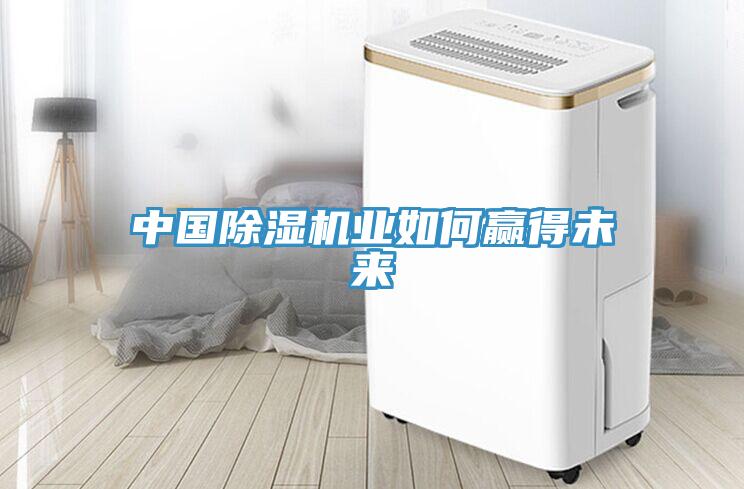 中国免费看操逼软件业如何赢得未来