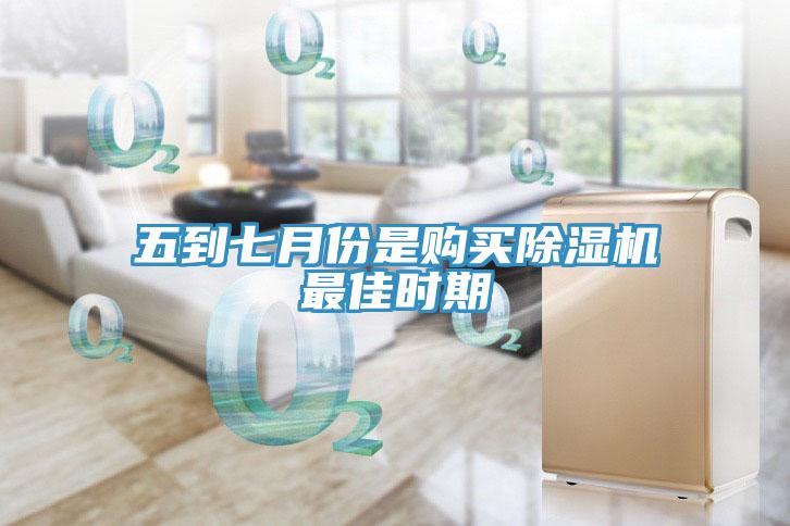 五到七月份是购买免费看操逼软件最佳时期