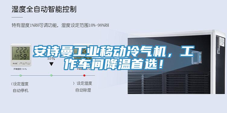 操逼视频软件下载工业移动冷气机，工作车间降温首选！