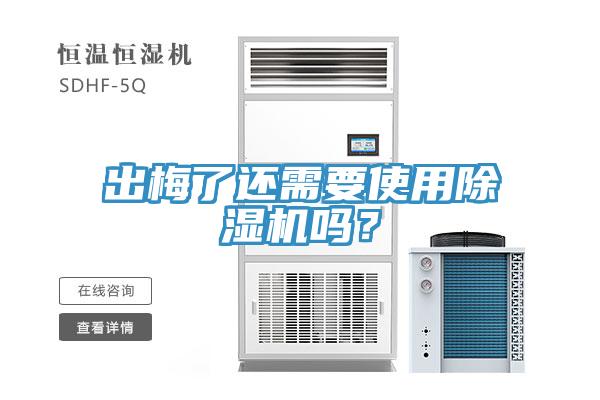 出梅了还需要使用免费看操逼软件吗？