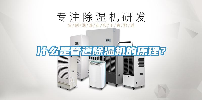 什么是管道免费看操逼软件的原理？