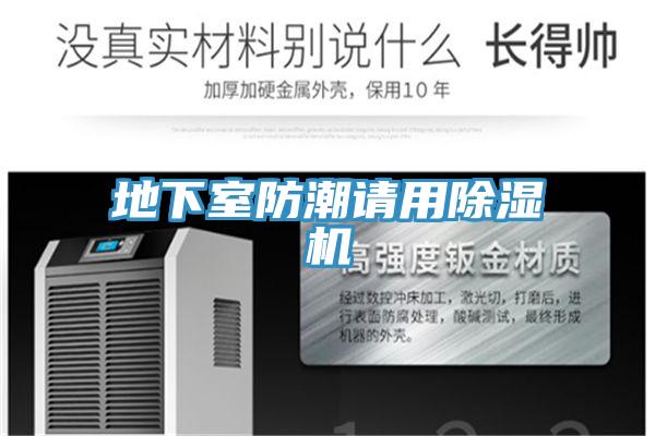 地下室防潮请用免费看操逼软件