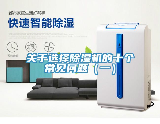 关于选择免费看操逼软件的十个常见问题（一）