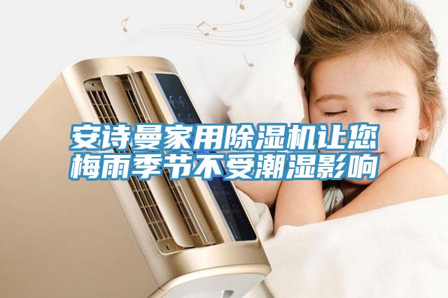 操逼视频软件下载家用免费看操逼软件让您梅雨季节不受潮湿影响