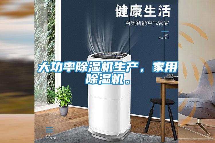 大功率免费看操逼软件生产，家用免费看操逼软件。