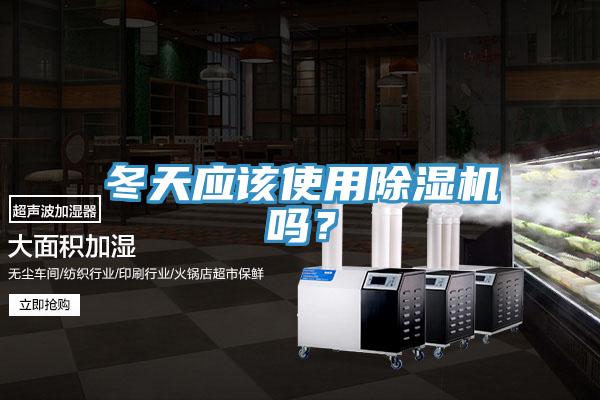 冬天应该使用免费看操逼软件吗？