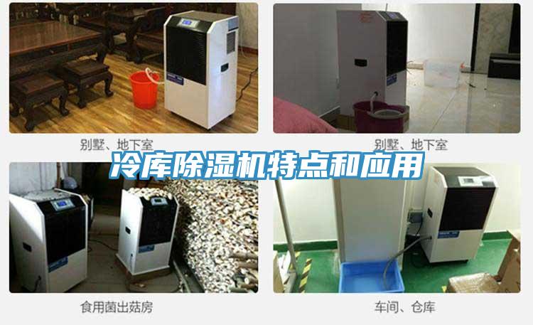 冷库免费看操逼软件特点和应用