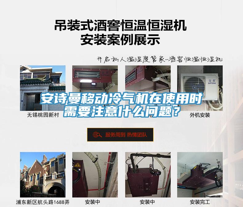 操逼视频软件下载移动冷气机在使用时需要注意什么问题？