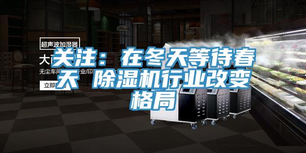 关注：在冬天等待春天 免费看操逼软件行业改变格局