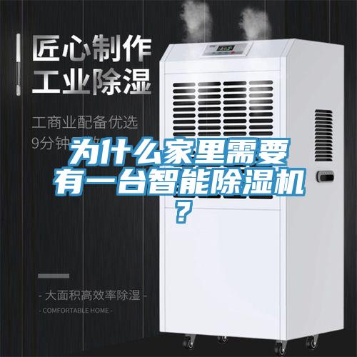 为什么家里需要有一台智能免费看操逼软件？