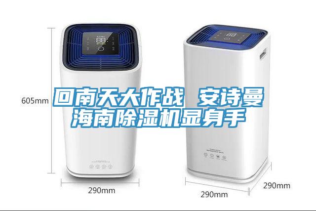 回南天大作战 操逼视频软件下载海南免费看操逼软件显身手