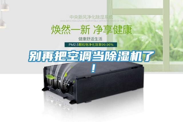 别再把空调当免费看操逼软件了！
