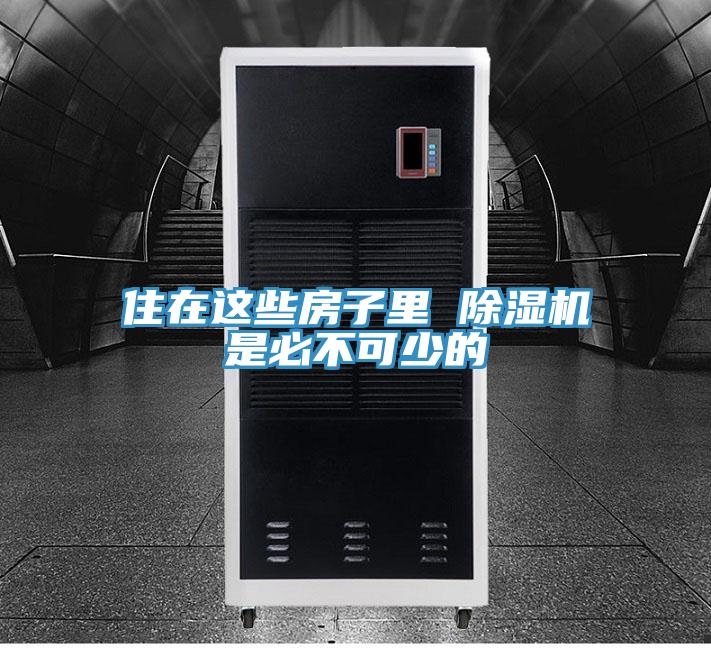 住在这些房子里 免费看操逼软件是必不可少的
