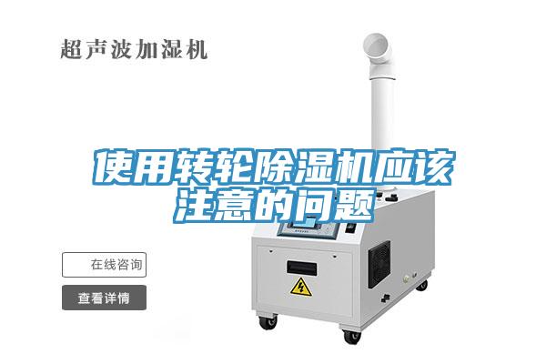 使用转轮免费看操逼软件应该注意的问题