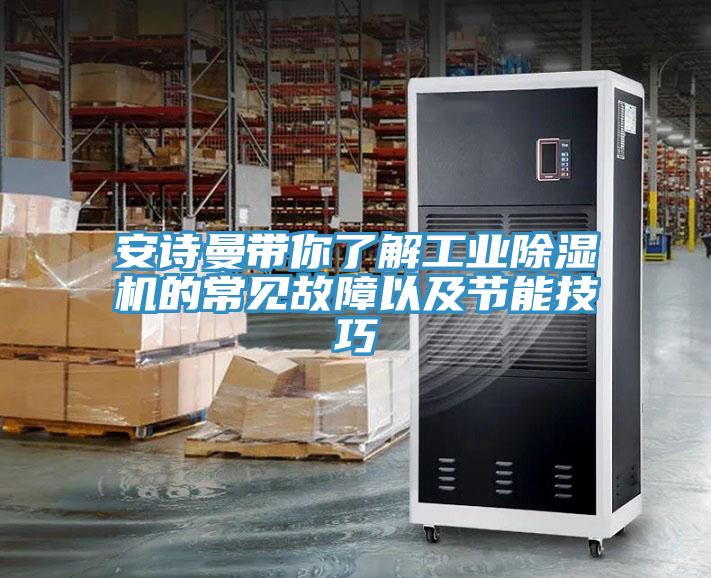 操逼视频软件下载带你了解工业免费看操逼软件的常见故障以及节能技巧