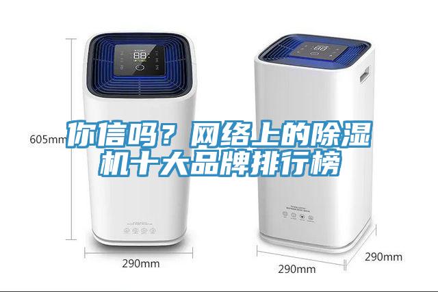 你信吗？网络上的免费看操逼软件十大品牌排行榜