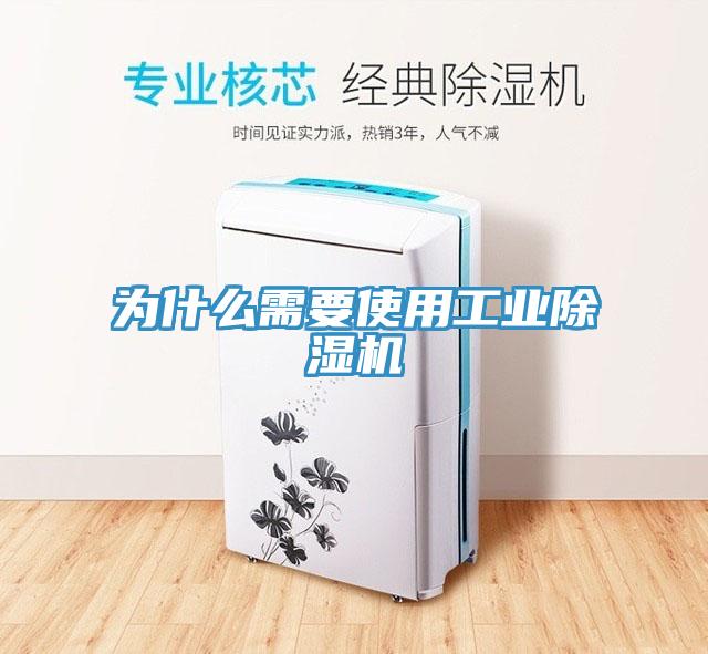 为什么需要使用工业免费看操逼软件
