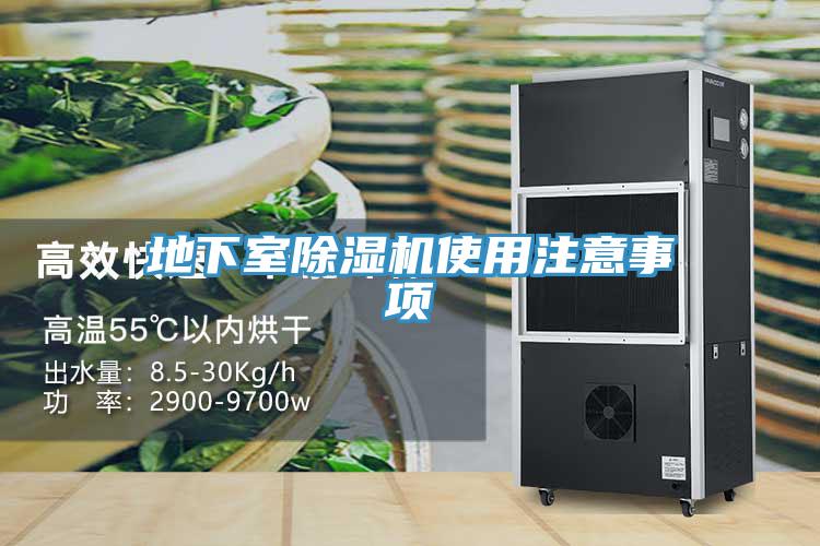 地下室免费看操逼软件使用注意事项
