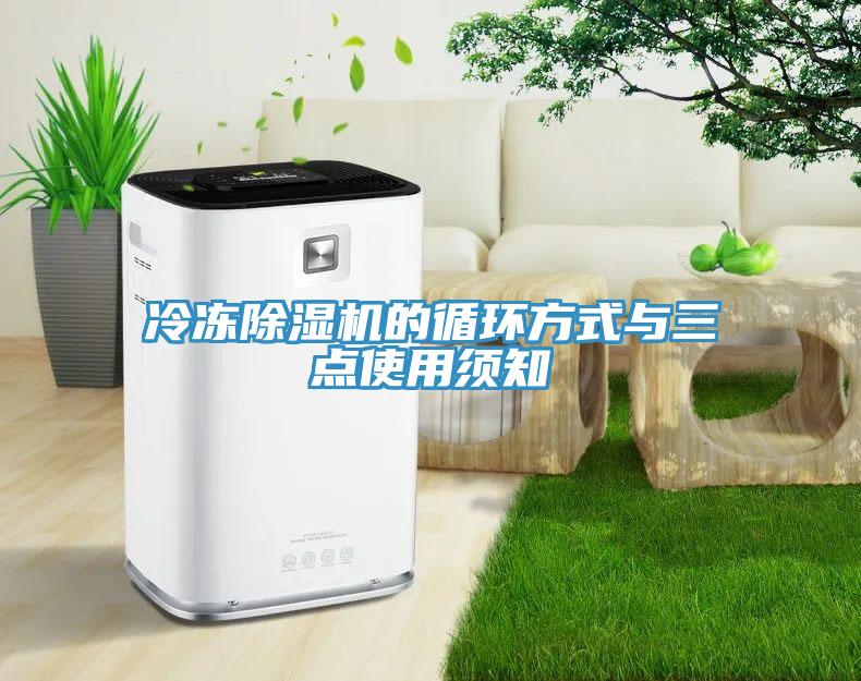 冷冻免费看操逼软件的循环方式与三点使用须知