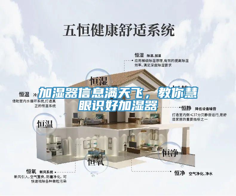 加湿器信息满天飞，教你慧眼识好加湿器