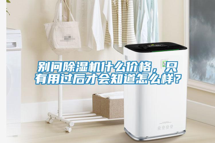 别问免费看操逼软件什么价格，只有用过后才会知道怎么样？