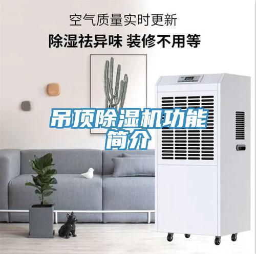 吊顶免费看操逼软件功能简介