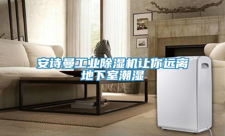 操逼视频软件下载工业免费看操逼软件让你远离地下室潮湿