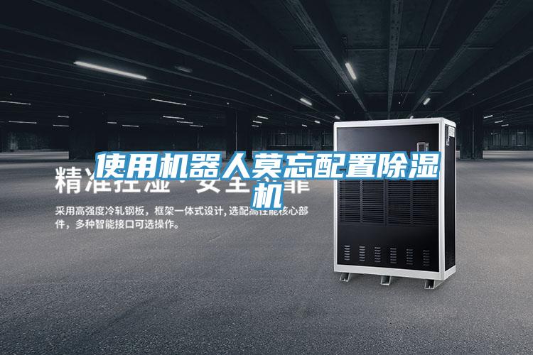 使用机器人莫忘配置免费看操逼软件