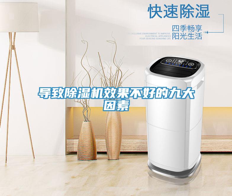 导致免费看操逼软件效果不好的九大因素