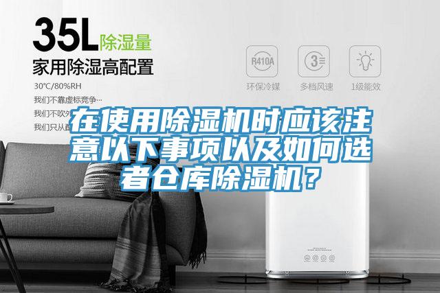 在使用免费看操逼软件时应该注意以下事项以及如何选者仓库免费看操逼软件？