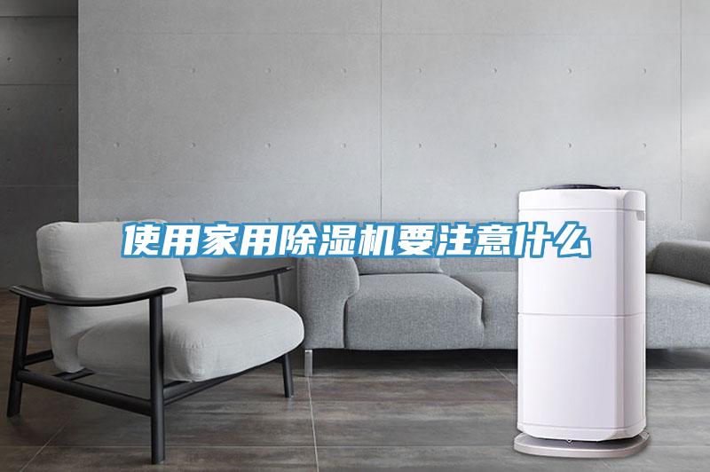 使用家用免费看操逼软件要注意什么