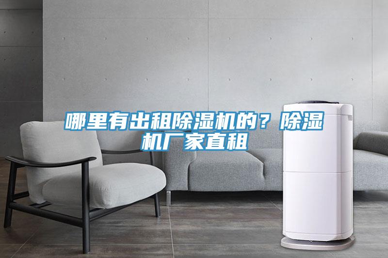 哪里有出租免费看操逼软件的？免费看操逼软件厂家直租