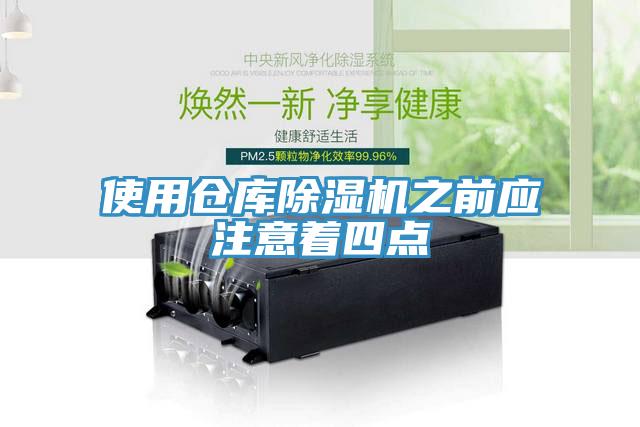 使用仓库免费看操逼软件之前应注意着四点