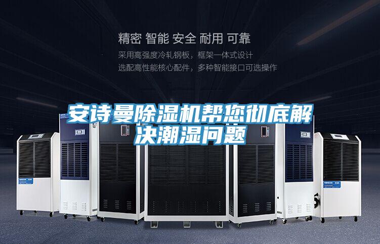 操逼视频软件下载免费看操逼软件帮您彻底解决潮湿问题