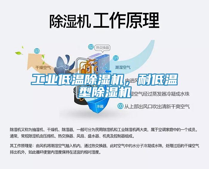 工业低温免费看操逼软件，耐低温型免费看操逼软件