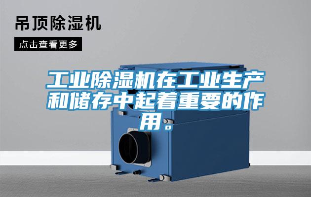 工业免费看操逼软件在工业生产和储存中起着重要的作用。