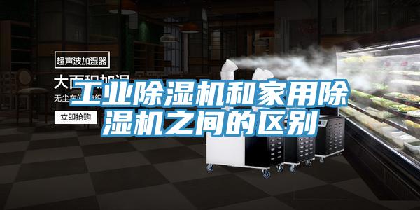 工业免费看操逼软件和家用免费看操逼软件之间的区别