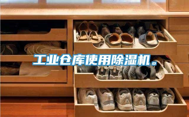 工业仓库使用免费看操逼软件。