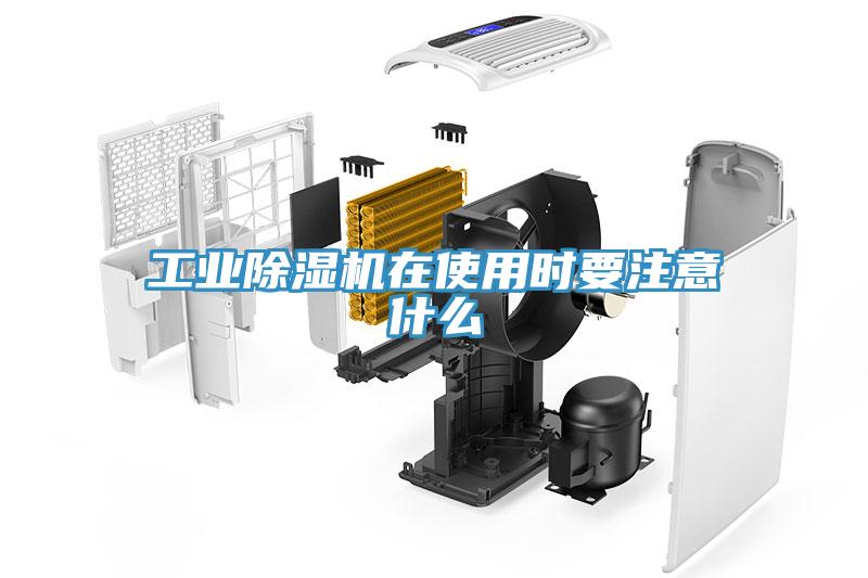 工业免费看操逼软件在使用时要注意什么