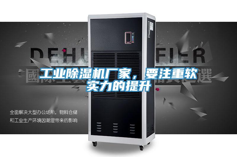 工业免费看操逼软件厂家，要注重软实力的提升