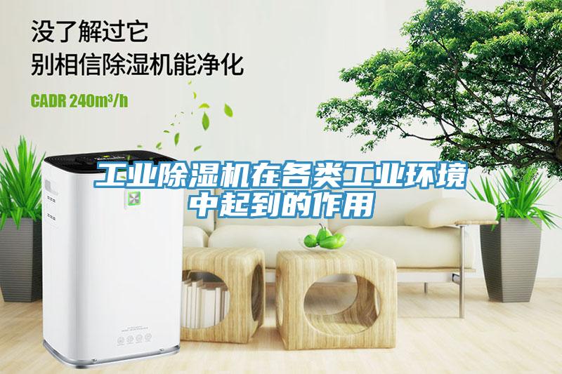 工业免费看操逼软件在各类工业环境中起到的作用