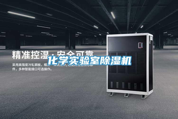 化学实验室免费看操逼软件